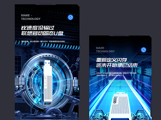 联想Lenovo/U盘电脑周边/详情页设计/渲染/平面设计