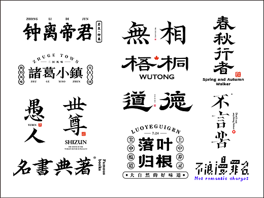 字体设计合集