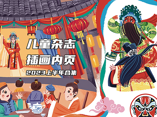 儿插杂志内页上半年小结