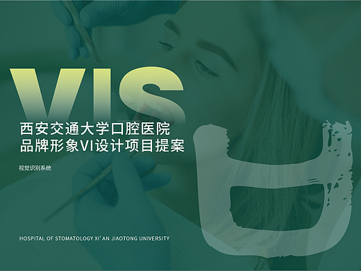 口腔医院vis
