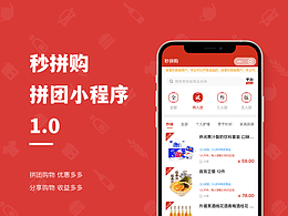 秒拼购商城