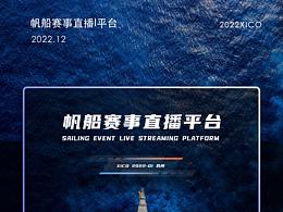 帆船赛事直播平台