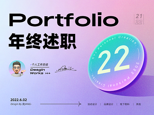 「壹JIANG」年终述职