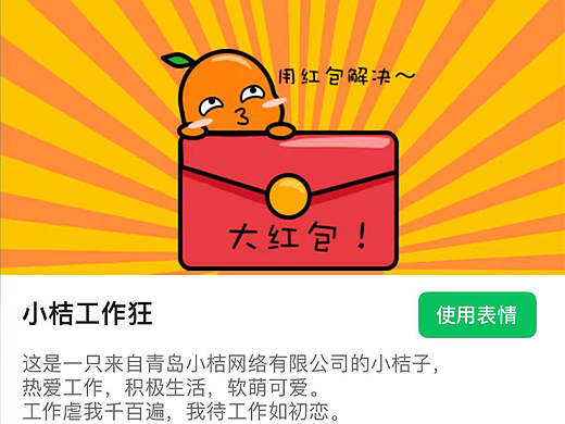 IP形象与表情包设计