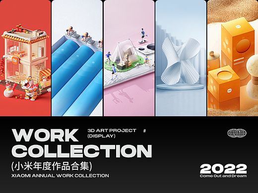 FANXIN-2022上半年小米视觉合集