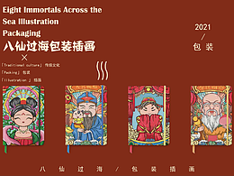八仙過海包裝插畫提案