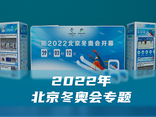 2022年北京冬奥会专题