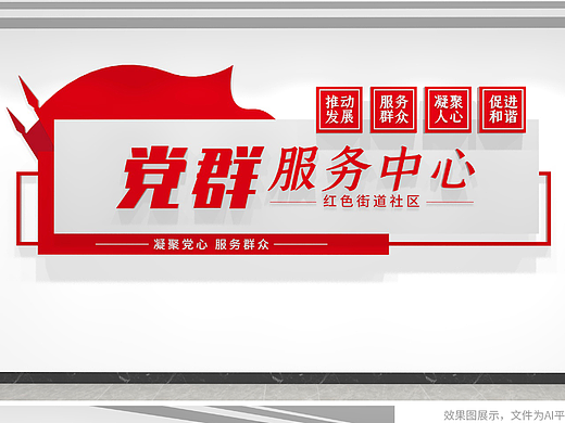 党群服务中心文化墙背景墙2P