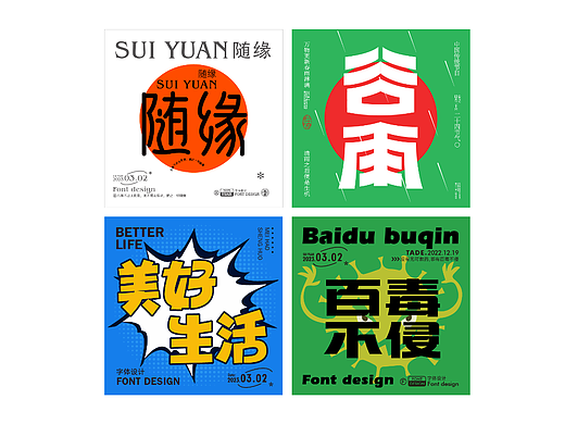 字体设计