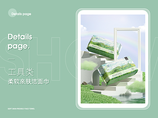 详情工具类-洁面巾