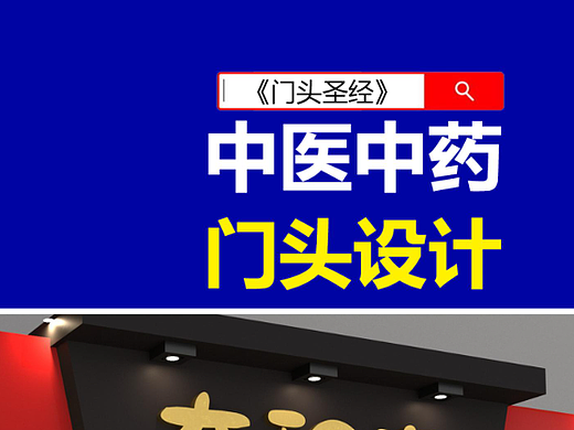 中医中药门头设计！ #中医馆门头设计 #雨田侃设计 