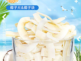 椰子/椰片/零食詳情