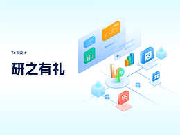 凱度-研之有禮B端