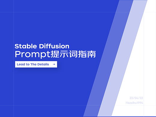 Stable Diffusion Prompt提示词指南