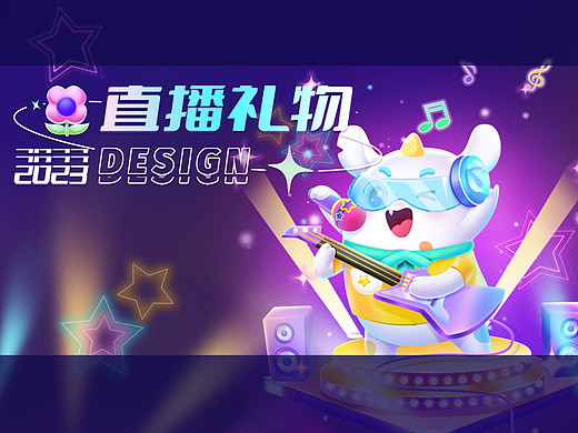 2023语聊直播礼物作品