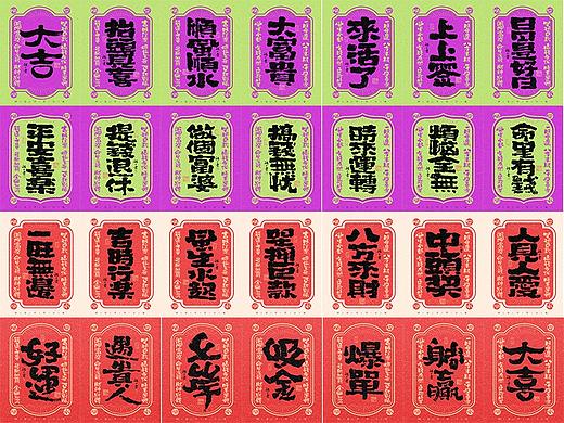 自言字语 —— 一组手写喜庆毛笔字，中秋一过便是年