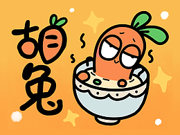 胡里胡涂表情包