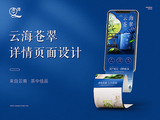清倚-云海蒼翠-茶電商詳情（個人主頁-ZNjM1MDM3NDg=） - 電商 - 站酷設(shè)計師二哥Design原創(chuàng)素材 - 站酷ZCOOL