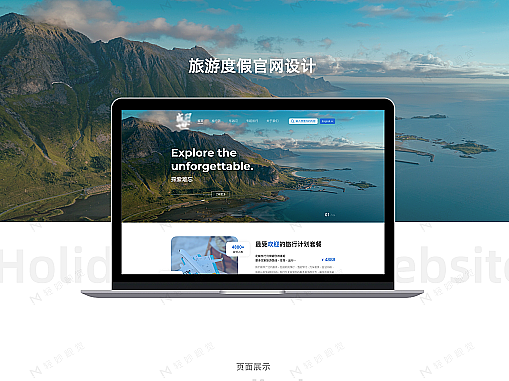 旅游网站设计