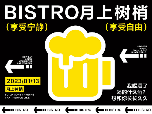 小酒馆品牌提案