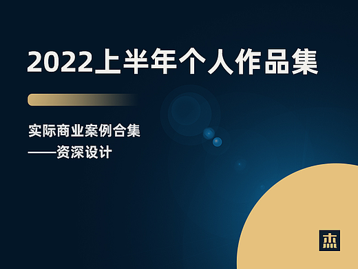 2022上半年个人作品集