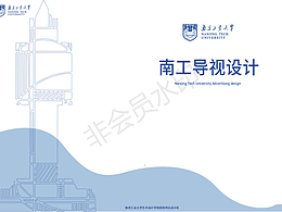 南工导视设计