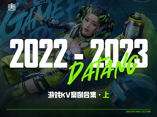 【深圳大唐】2022-2023游戏KV案例【上】