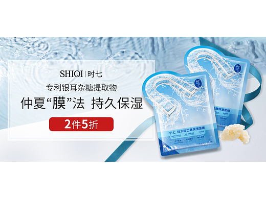 shiqi面膜護膚品主圖（個人主頁-ZNjM4ODE1MDg=） - 移動端網頁 - 站酷設計師樂行呀原創(chuàng)素材 - 站酷ZCOOL