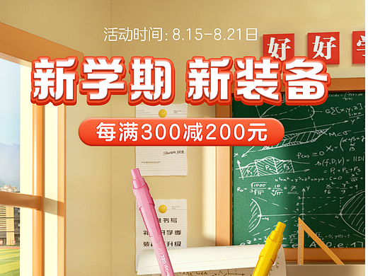 缤乐美开学季海报