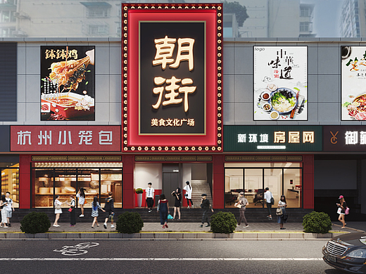美食城