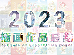 2023年度總結(jié)