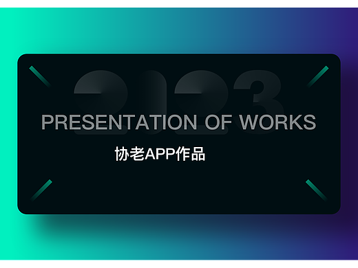 协老APP-适老化设计