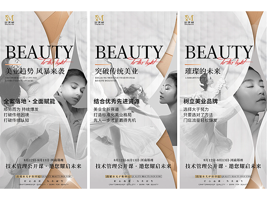 医美美业招商造势会议商务海报