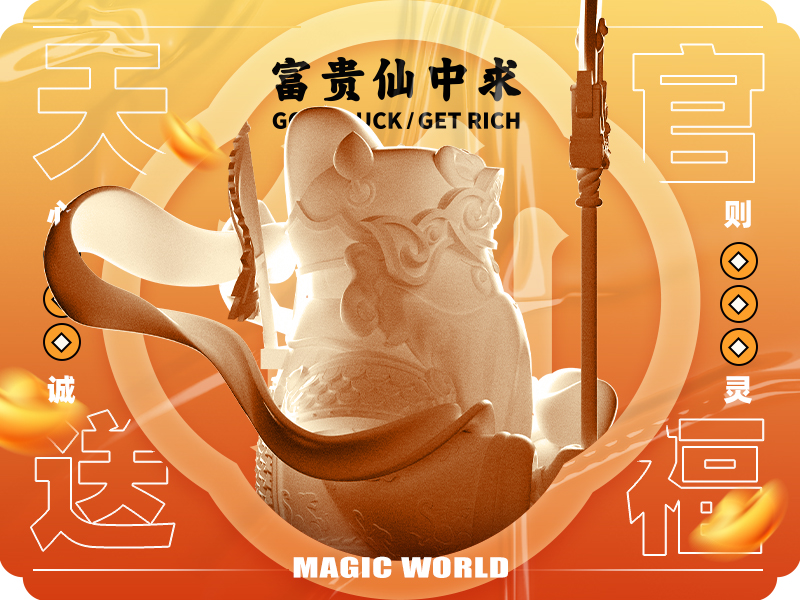 新年设计