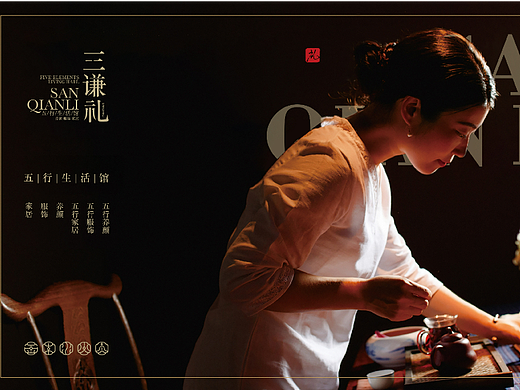 BOSS铂狮 &三谦礼-五行生活馆 LOGO设计/VI设计