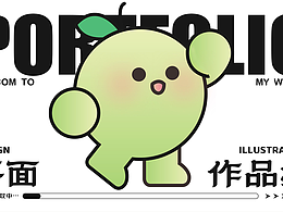 2024年求职平面作品集