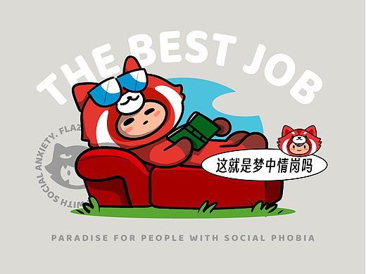 社恐人的梦中情岗-工作日常大揭秘！