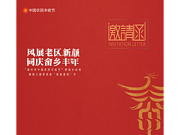 《羅源分會場暨第三屆羅源縣“稻魚畬風(fēng)”節(jié)》