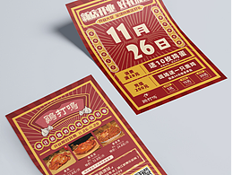 开业推广