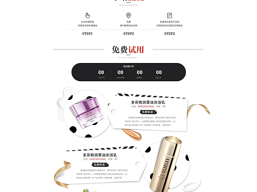 【时尚网】主题月试用专场1月新模板制作