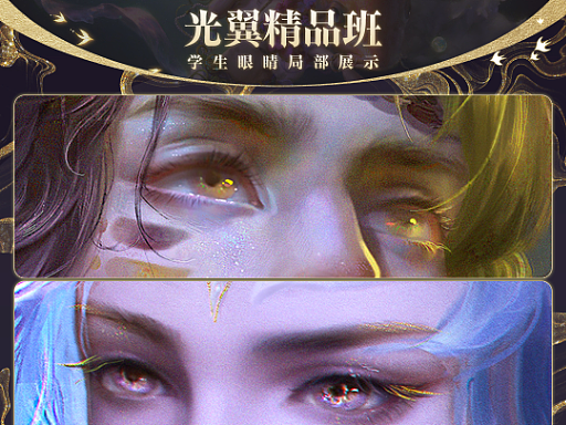 光翼学园精品班学生作品眼睛局部展示