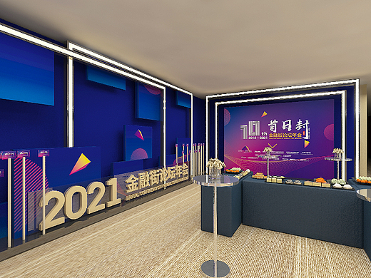 2021金融街论坛设计