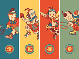 《全民健身》-国潮复古系列插画