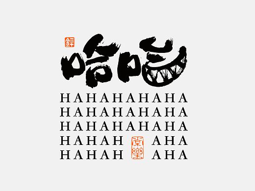 手写字迹