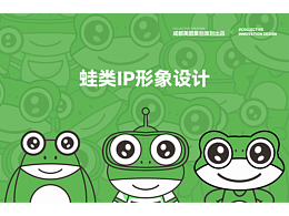 原創(chuàng)青蛙卡通形象