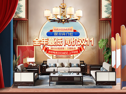 开门红同价双11