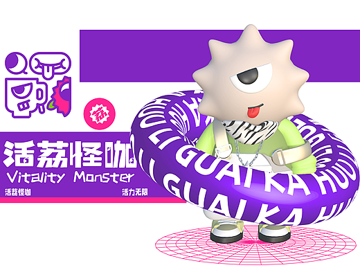 【活荔怪咖】 茶咖饮品 品牌设计 