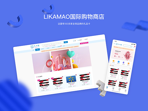 【网站设计】电商网站设计-礼卡猫国际购物商店