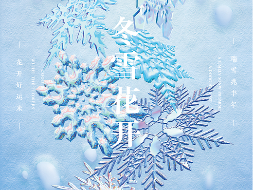 冬雪花开 · 贺卡设计
