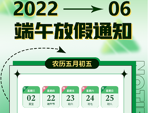 端午节放假通知